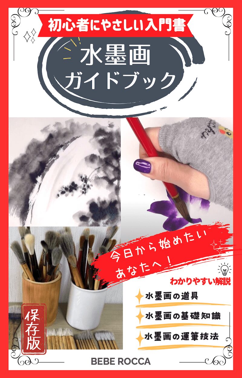 JS チラリズム 水墨画の龍の描き方【保存版】初心者にもわかりやすく図解で簡単解説 - BeBeの水墨画アート｜べべ・ロッカ公式ウェブサイト